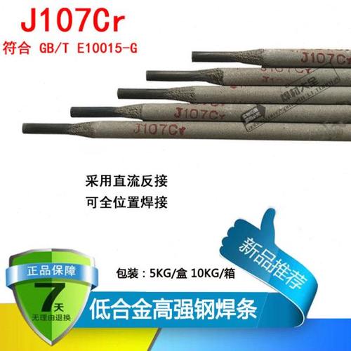 J857/J857Cr/J107cr/J707/557J857CrNi低合金高强钢电焊条3.2/4.0
