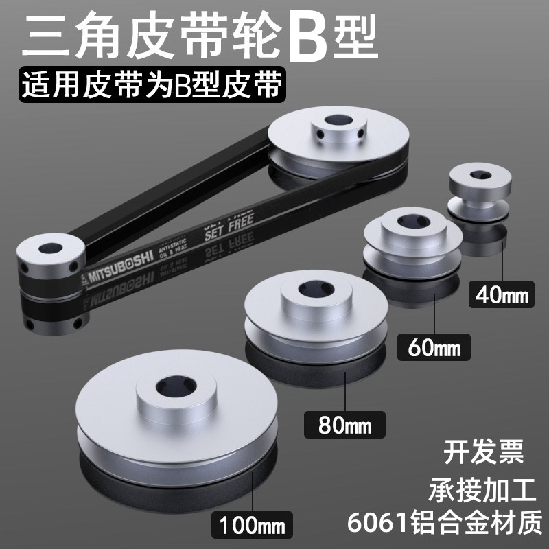 b型皮带轮铝合金单槽小s型主轴电机B三角带传动皮带盘加工定制零