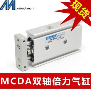 MCDA 金器双轴倍力气缸MCDA