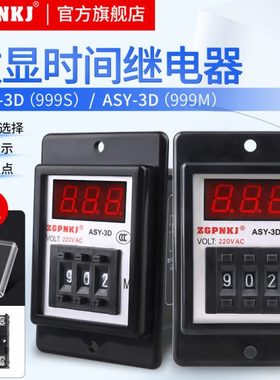 ASY-3D数子显示时间继电器999秒通电延时999分拨码型计时仪表定时
