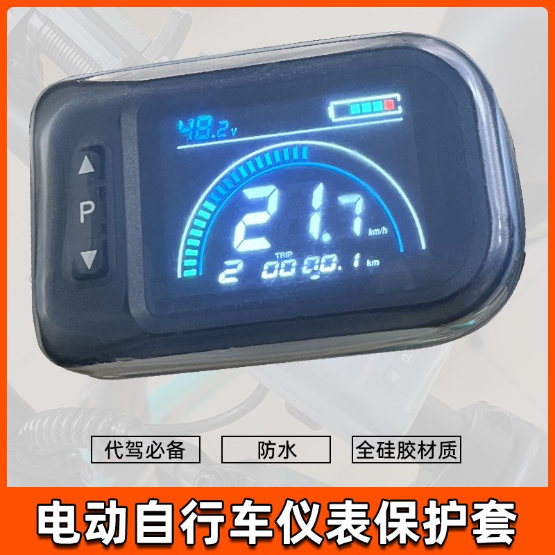 锂电仪表保护套防刮花代驾折叠助力自行车山地显示防Y尘防水硅胶