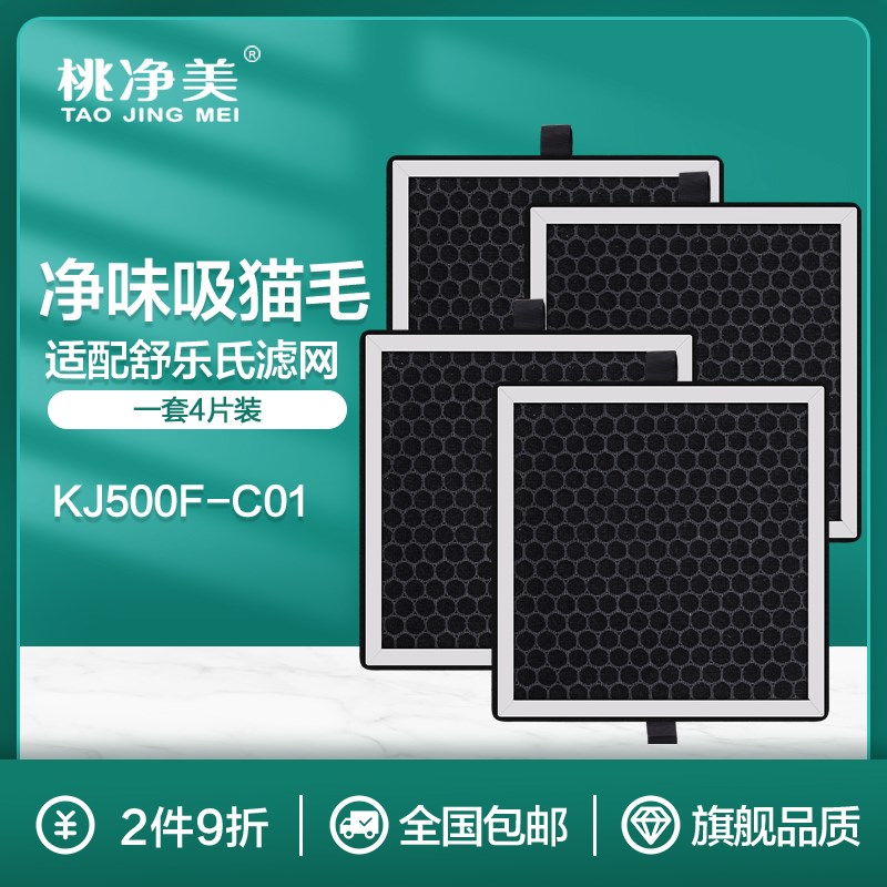 适配舒乐氏宠物空气净化器猫用过滤网H滤芯KJ500F-C01
