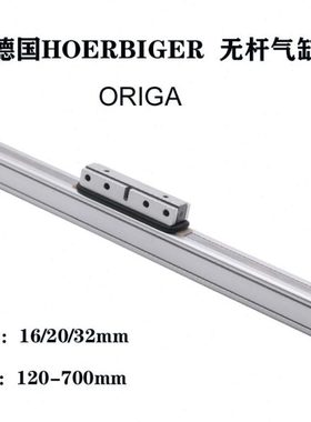 德国 ORIGA 无杆气杆16*180  16*170 16*120