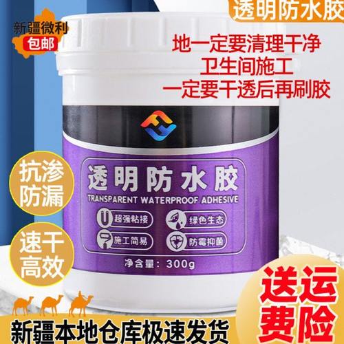 新疆包邮透明防水胶卫生间厨房浴室墙面裂缝高粘防水补漏防霉胶水
