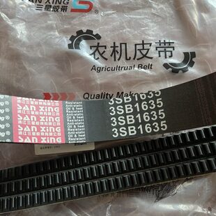 雷沃RG70水稻收割机配件原厂行走皮带3HBJ1635 连组带 3HBJ1740
