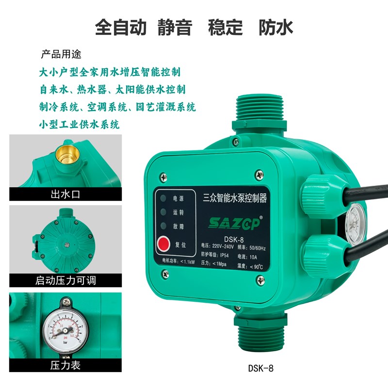 水泵自动控制器水流压力开关增压泵缺水保护三众智能W可调开关保