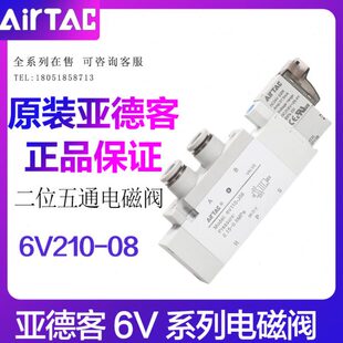 310 210 10J04A050B200 亚德客二位五通电磁6V0510 110