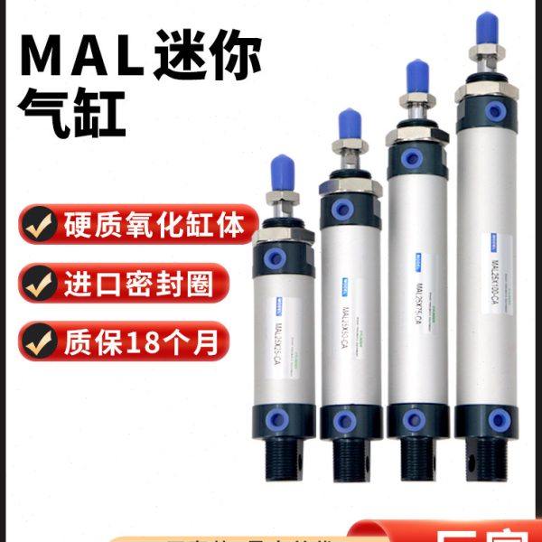 气动小型迷你气缸MAL16/20/25/32/40X25*50/75/100/150/200/250CA