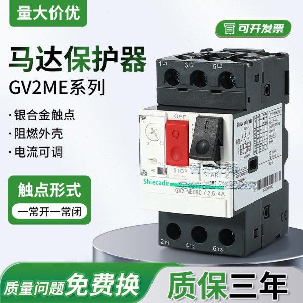 马达断路器GV2-ME08C保护器07c/14c/16c电动机电机保护开关启动器