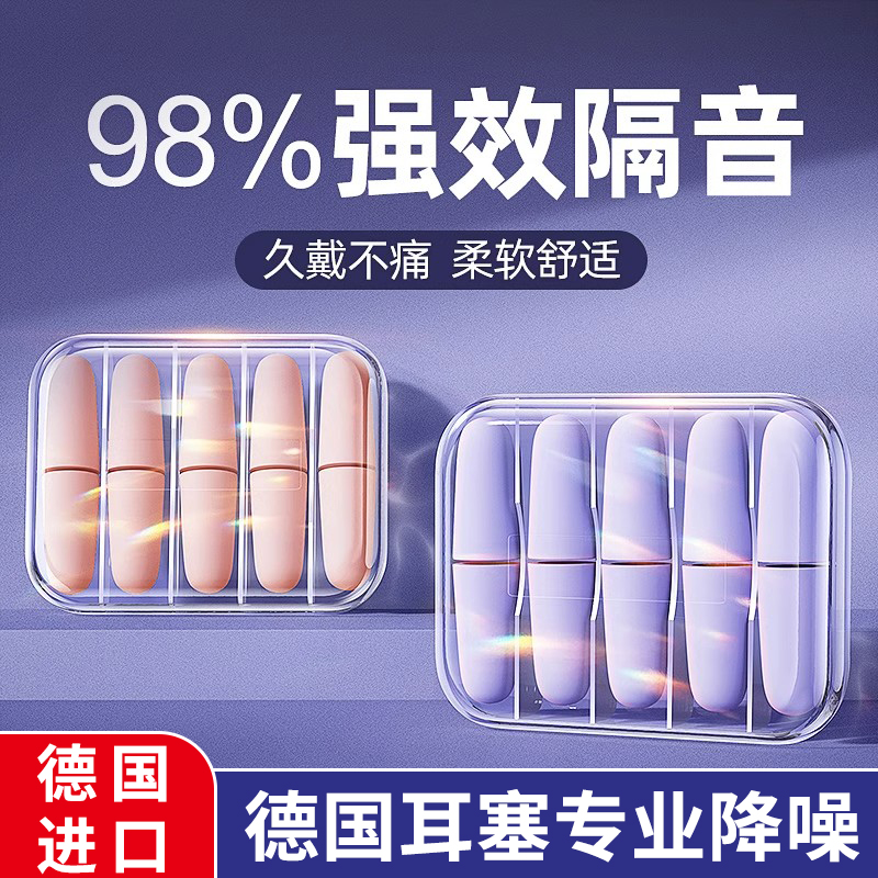 德国进口耳塞睡眠k睡觉专用耳朵超级隔音静神器学习晚上防吵降噪