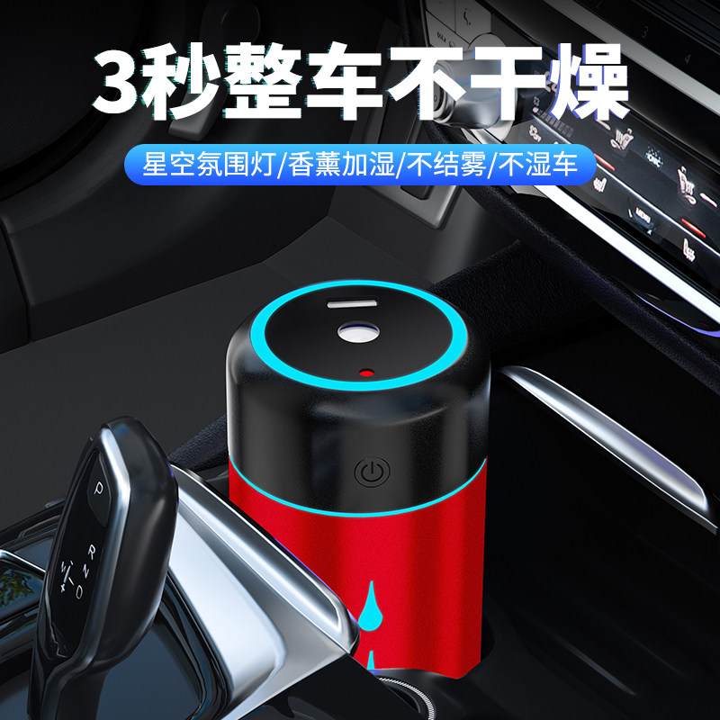车载加湿器雾化空气净化器led氛围灯香薰不插电喷雾机车除臭异味