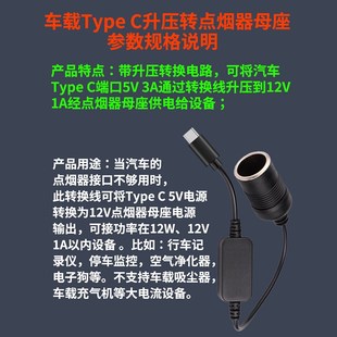 TypeC升压快充线USB转点烟器母座加热座椅行车记录仪PD转换插接头
