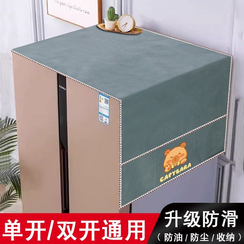 冰箱顶盖布防尘罩家用洗衣机罩防灰尘垫布单双开门冰箱罩防滑盖巾