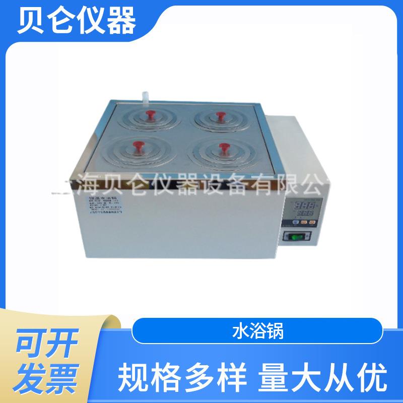上海贝仑2孔水浴锅 加工异形水油浴锅 不锈钢内胆 智能控温