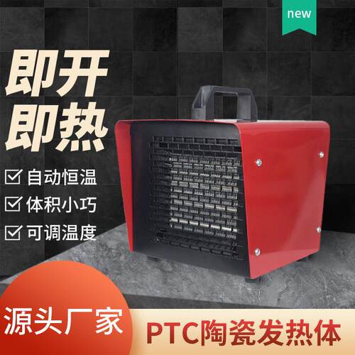 新款陶瓷PTC暖风机取暖器 2KW3KW方型家用办公室省电取暖器热风机