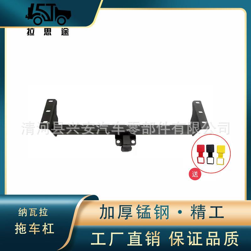 纳瓦拉拖车杠/锐骐6/7拖车杠改装拖车杠牵引后托流氓钩
