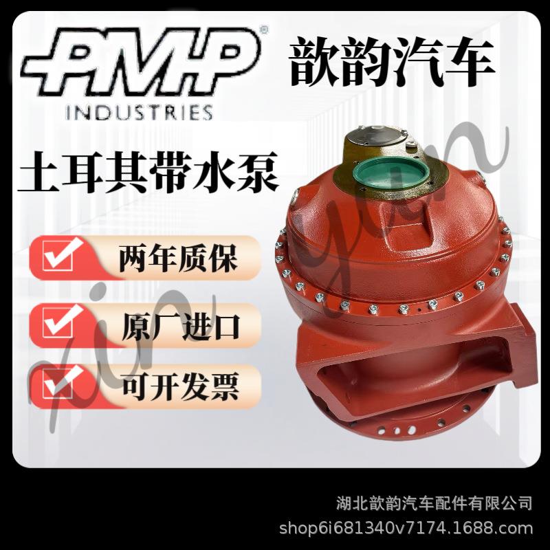 混凝土机械搅拌车pmp进出口贸易减速机土耳其带水泵马达总成原厂