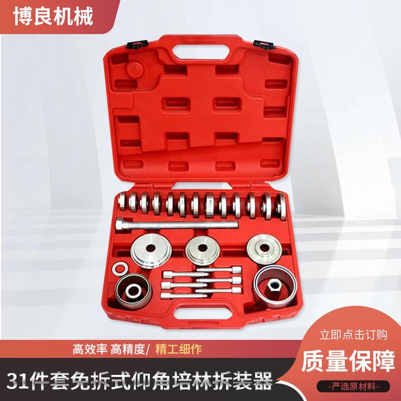 31件免拆式仰角培林拆装器 轮毂轴承拉拔器 前轮轴承拆卸安装工具