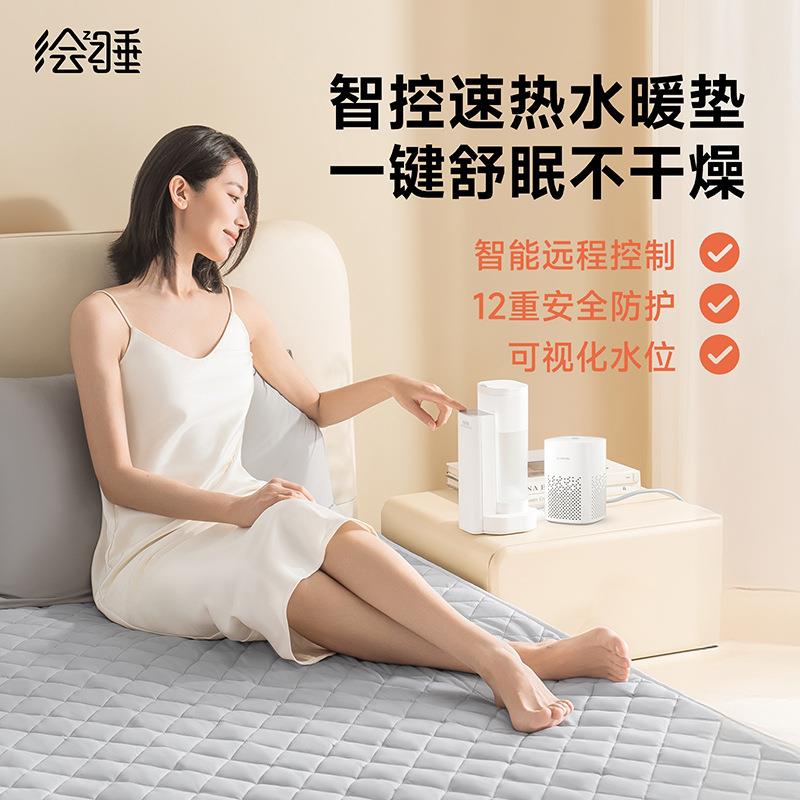 绘睡水暖垫速热水暖电热毯2024新款语音智控恒温双人水循环水暖毯