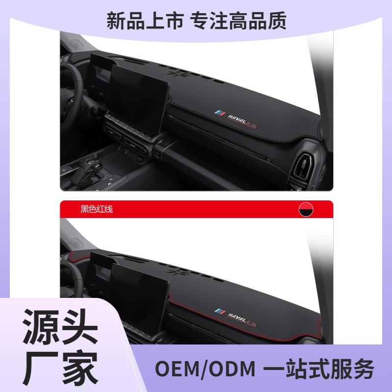 哈弗大狗车内装饰用品哈佛二代专用25款汽车中控仪表台防晒避玉岩