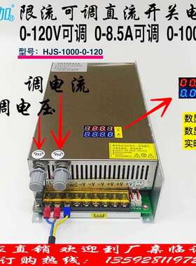 限流数显电压电流可调0-120V0-8.5A1000W开关电源HJS-1000-0-120