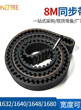 橡胶同步带 HTD 8M 1632/1640/1648/1680 节距:8MM 宽25/30/40MM