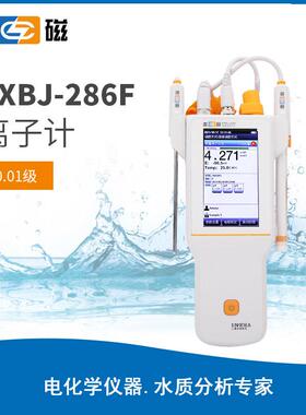 PXBJ-286F型便携式离子计 雷磁实验室离子计检测mV pH 离子浓度
