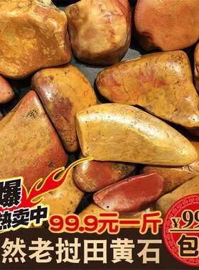 田黄石论斤卖原石印章篆刻石雕刻做旧黄色手工红皮抛光古代