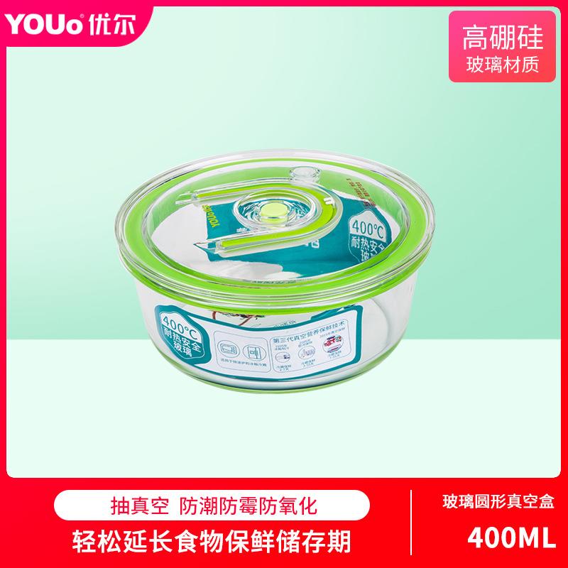 YOUo优尔真空保鲜盒Y-653圆形玻璃家用微波餐盒多用途密封保鲜盒