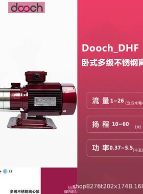 卧式多级泵DOOCH泵头DHF4-40升级DHF4-4不锈钢增压水泵