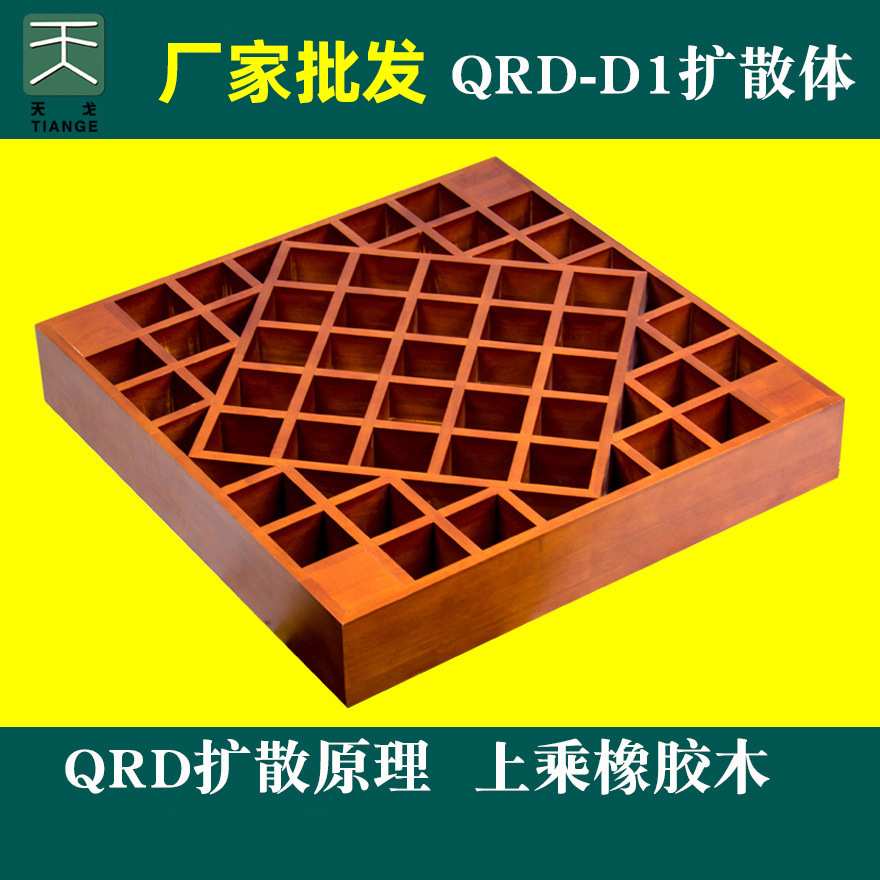 天戈二维扩散体声学全频二次余数扩音板环保隔音吸音板影视厅厂家