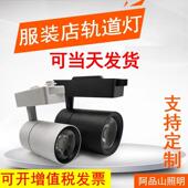 中山古镇源头LED轨道灯COB35W导轨射灯压铸料超市展厅服装 店射灯