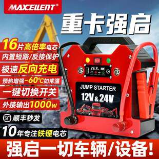 Maxcellent大货车搭电宝12v24v通用汽车应急启动电源电瓶紧急强启