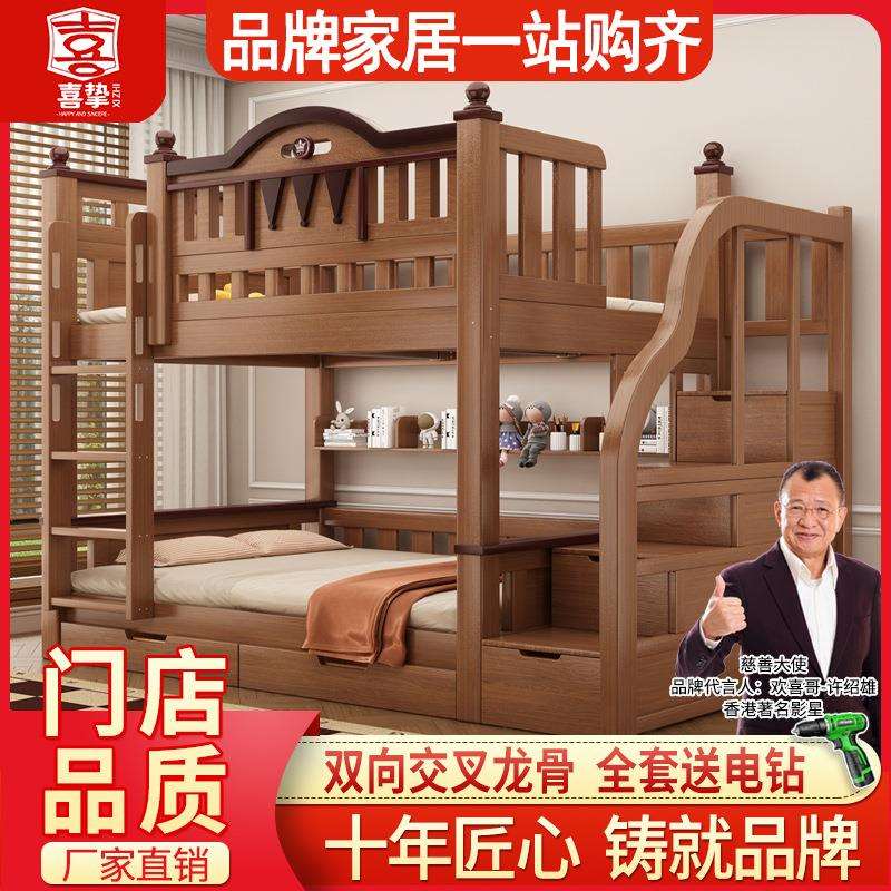 喜挚实木加粗上下床半高床儿童子母床家用多功能高低床宿舍双层床