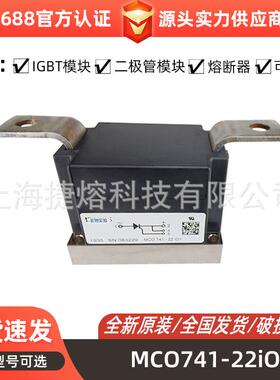 MCO741-22iO1 MCO741-20io1 双向可控硅 电子元器件 库存充足
