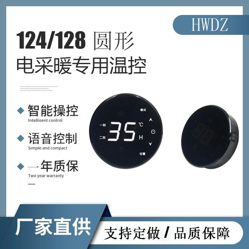 家用智能采暖控温器 圆形大功率取暖器温度控制面板温控配件4000W