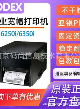 GoDEX科诚EZ6250i/6350i工业宽幅6寸条码打印机不干胶A5危废标签