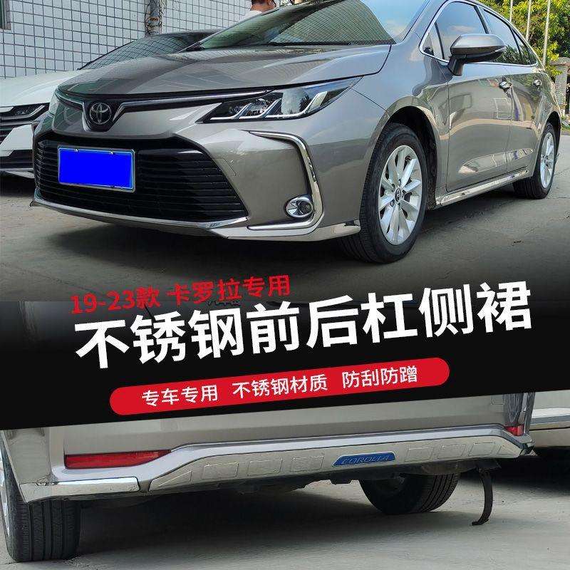 适用19-25新卡罗拉改装前后杠防撞条外观饰亮条防刮贴雷凌尾防碰