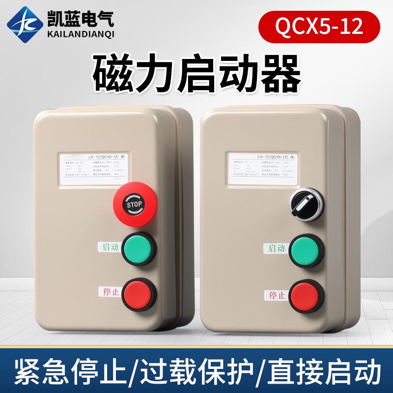 电磁起动器电机保护器磁力启动器开关带手动点动急停按钮380V220V