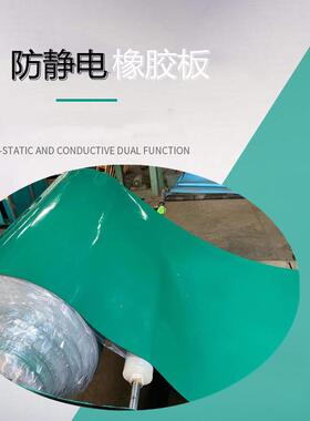 现货绿色防静电橡胶板工作地板高温绝缘电子厂台垫双层橡胶