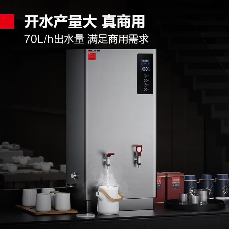 德玛仕 商用开水器壁挂台式智能数显控温不锈钢饮水机 KW-60B5-2