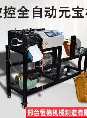 小型全自动数控金箔纸折叠元宝机高速鼓扁两用金银元宝一体机