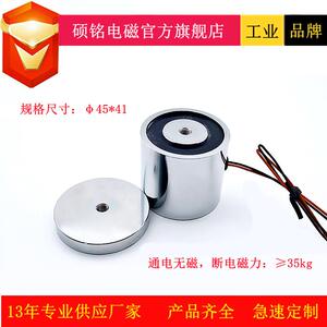 东莞硕铭电磁失电型吸盘断电磁合通电消磁直径45磁力40KG电磁铁