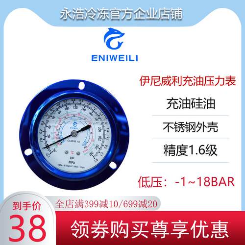 伊尼威利充油压力表冷库机组低压油表轴向防震-1~18Bar罗口压力表