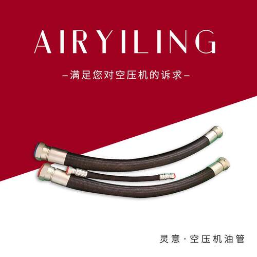 复盛空压机油管 复盛压缩机配件 SA复盛软管进气软管高压油管
