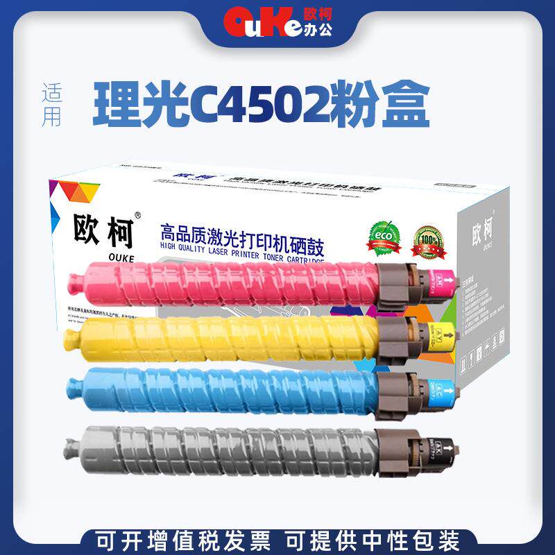 用理光MPC4502粉盒C5000 C4000 C3500 C4500墨粉MPC5502碳粉硒鼓