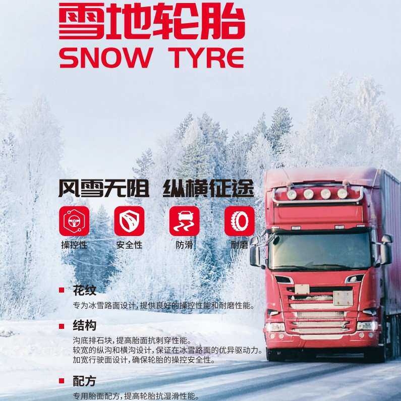 三角雪地轮胎825R16 700r16 650R16轻卡货车轮胎全钢丝轮胎