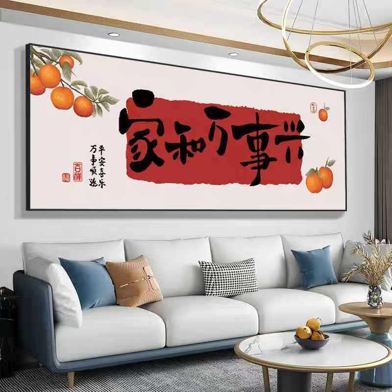 家和万事兴十字绣2025新款线绣客厅卧室感新中式事事如意手工线绣