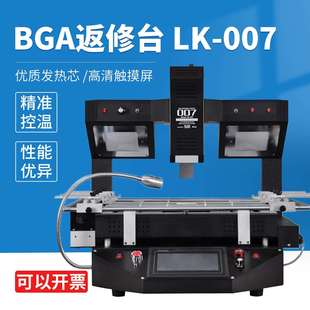 雷科BGA返修台LK-007三温区电脑维修拆焊台芯片汽修加热台拆焊台