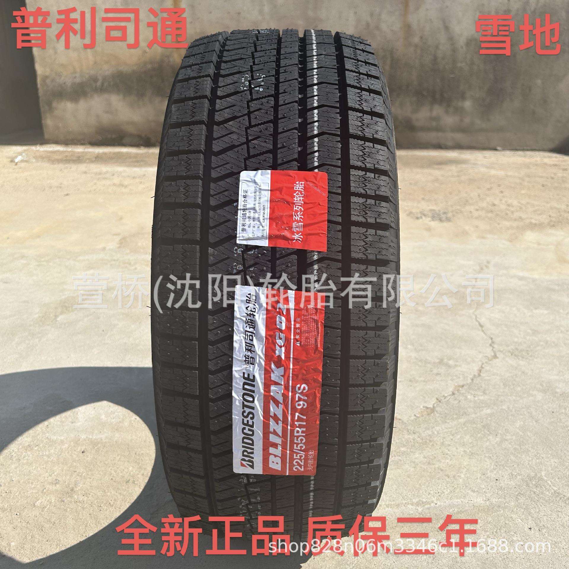 普利司通 雪地轮胎225/55R17 冬季轮胎 BRIDGESTONE